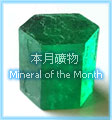 Mineral of the month